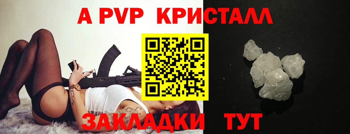 А ПВП кристаллы  Вход с VPN  Alpha-PVP крисы CK  Ефремов  A-PVP Crystall 