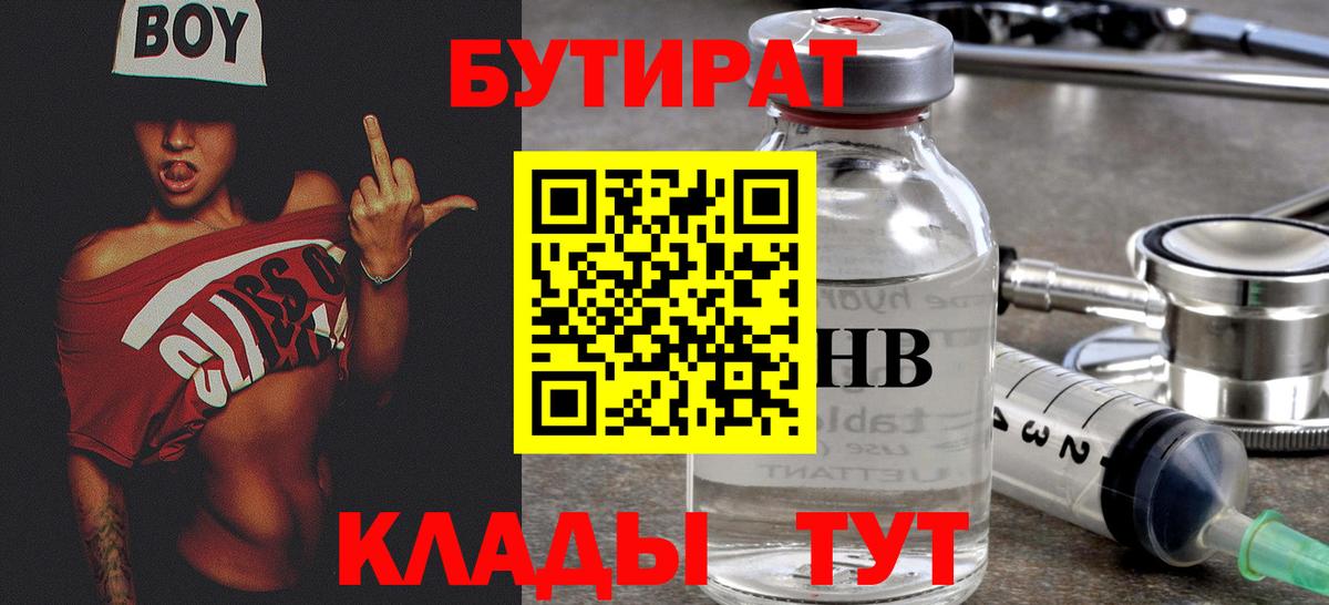 Ефремов  Бутират 99%  Вход с VPN 