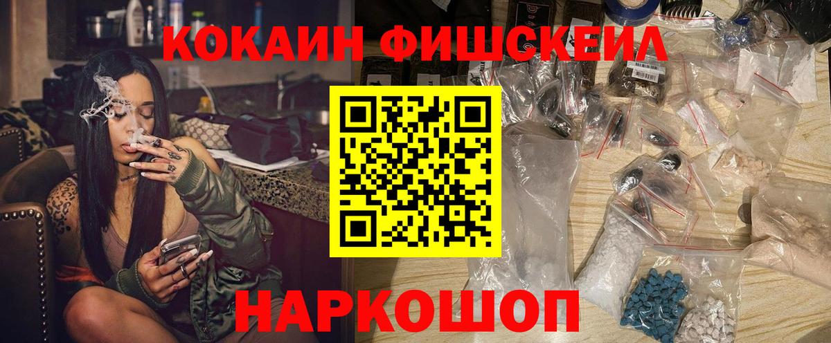 КОКАИН  Cocaine VHQ  Ефремов  Кокаин Fish Scale 