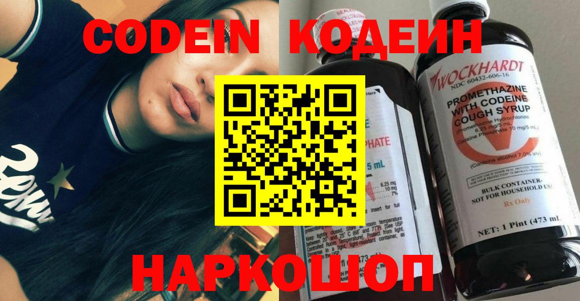 Кодеин напиток Lean (лин) Ефремов