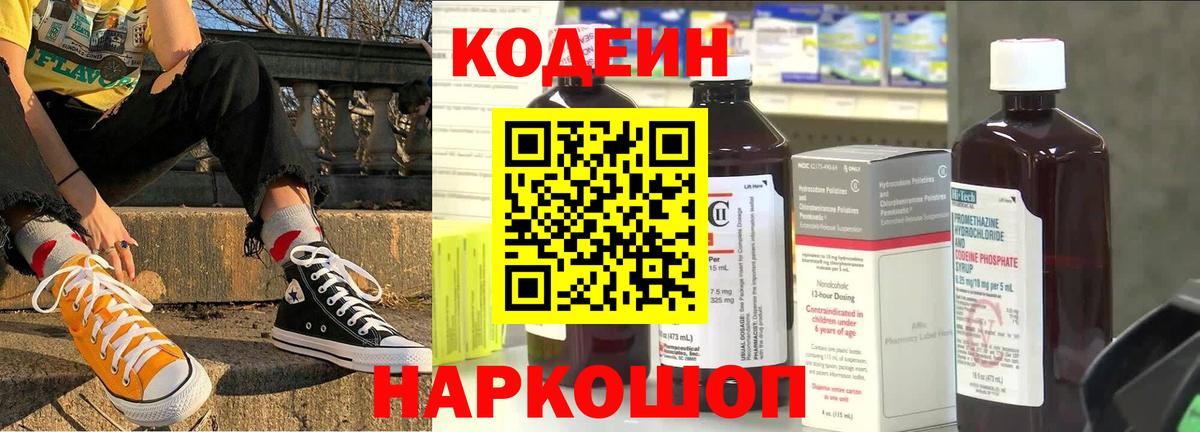 Codein Purple Drank  Codein Purple Drank  Вход с VPN  Ефремов 