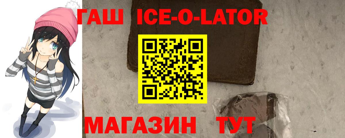 ГАШ гашик  Ефремов  Гашиш ice o lator 
