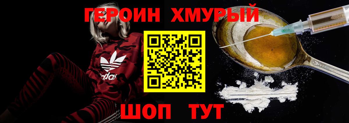 Ефремов  Героин  Вход с VPN  Героин VHQ 