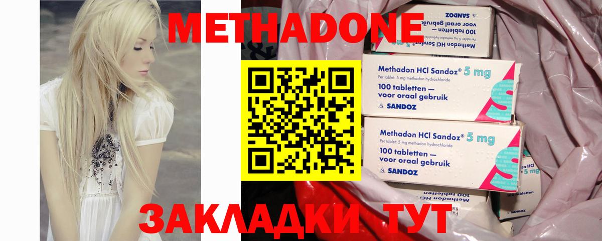 МЕТАДОН methadone  Метадон кристалл  Ефремов 